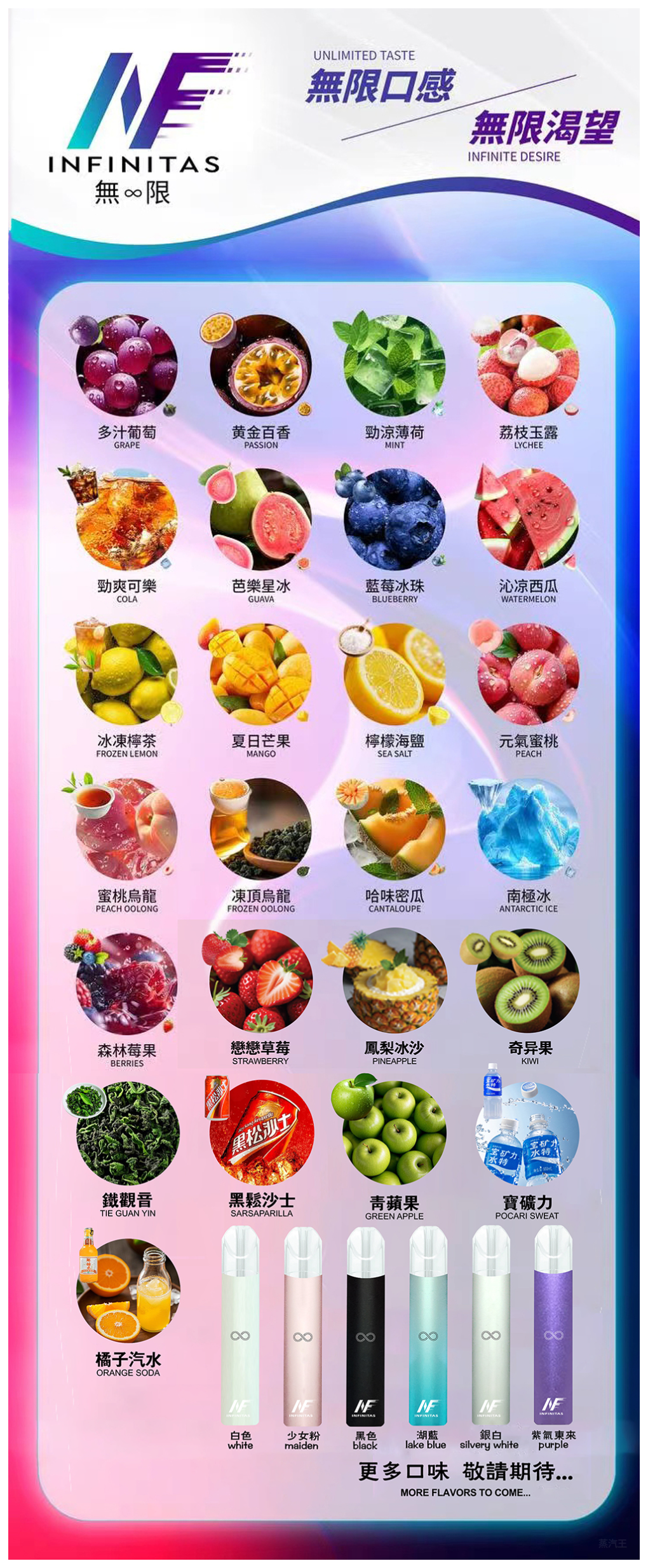 INF無限電子煙霧化彈 一代通用煙彈【25種口味】